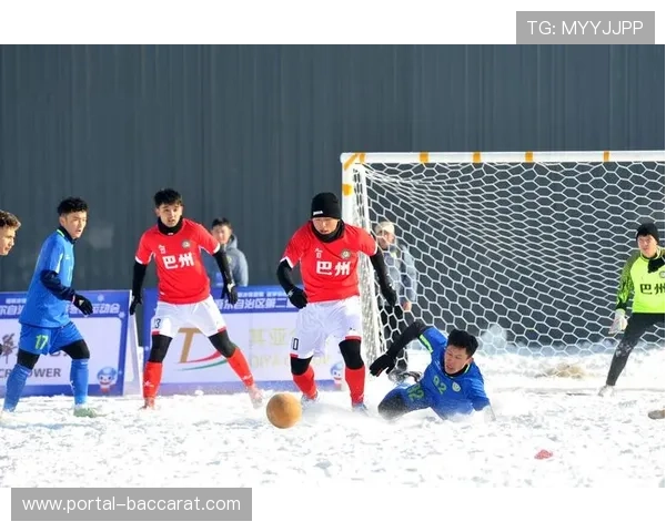 雪地足球青少年赛，未来之星亮相